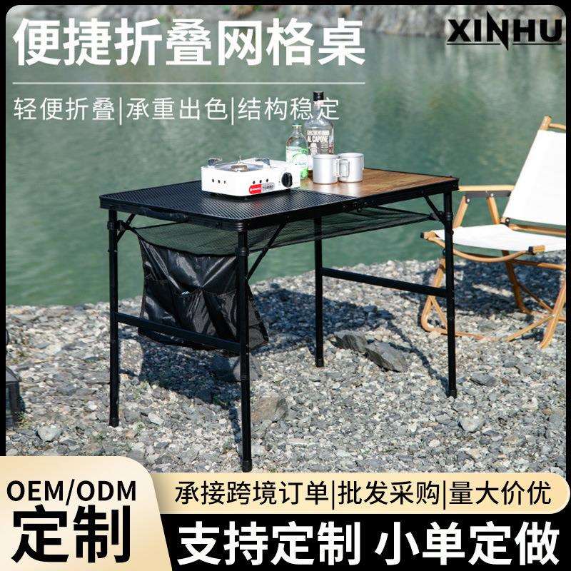 户外折叠桌多功能便携式折叠野营网格桌子铝合金igt露营折叠桌子