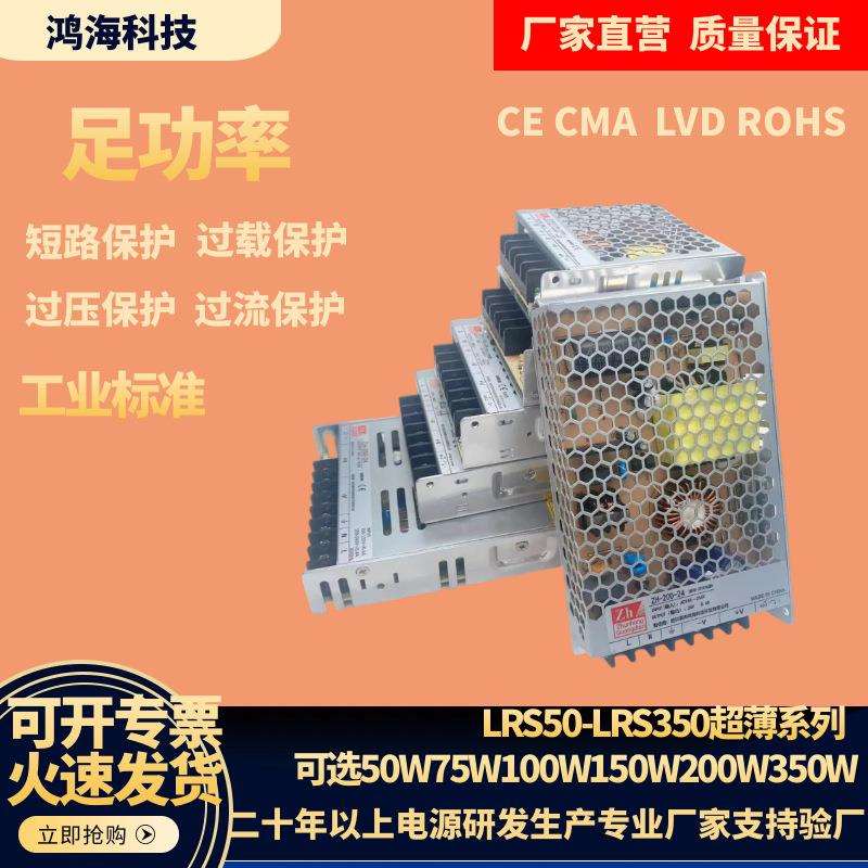 鸿海科技LRS开关电源220转24V12V直流5V 50/100/150/200变压器350
