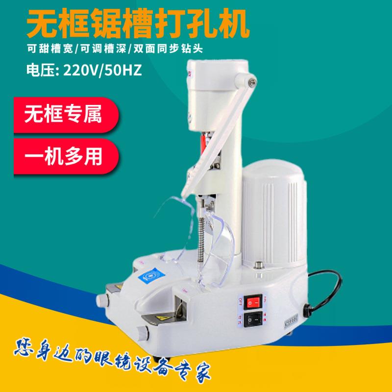 无框眼镜打孔锯槽机 良友988C一体机无框镜片钻孔机 眼镜加工设备