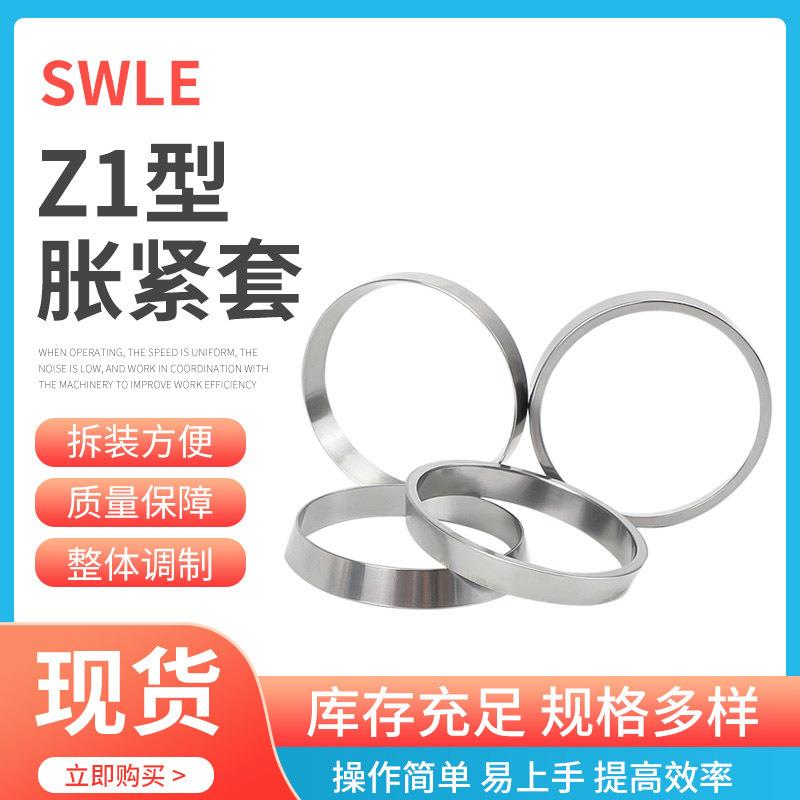 Z1-125X139胀紧连接套SWLE300涨紧套张套免键帐套 规格多样