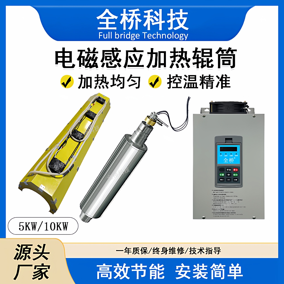 辊筒电磁加热器30kw-80kw工业电磁加热线圈配套 宽电感设计 厂家