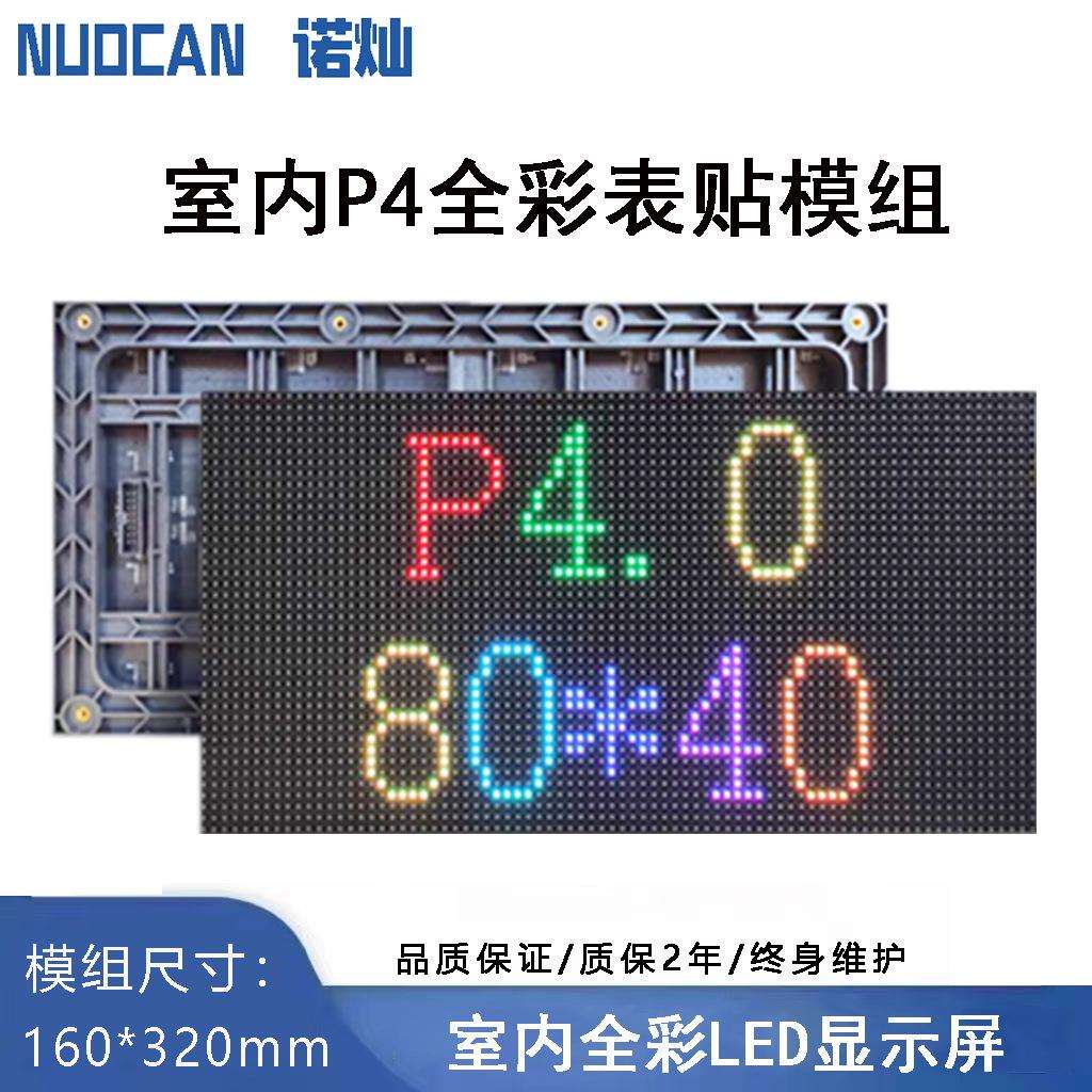 室内P4全彩高清led屏320X160mm尺寸室内单元板模组广告电视墙屏幕