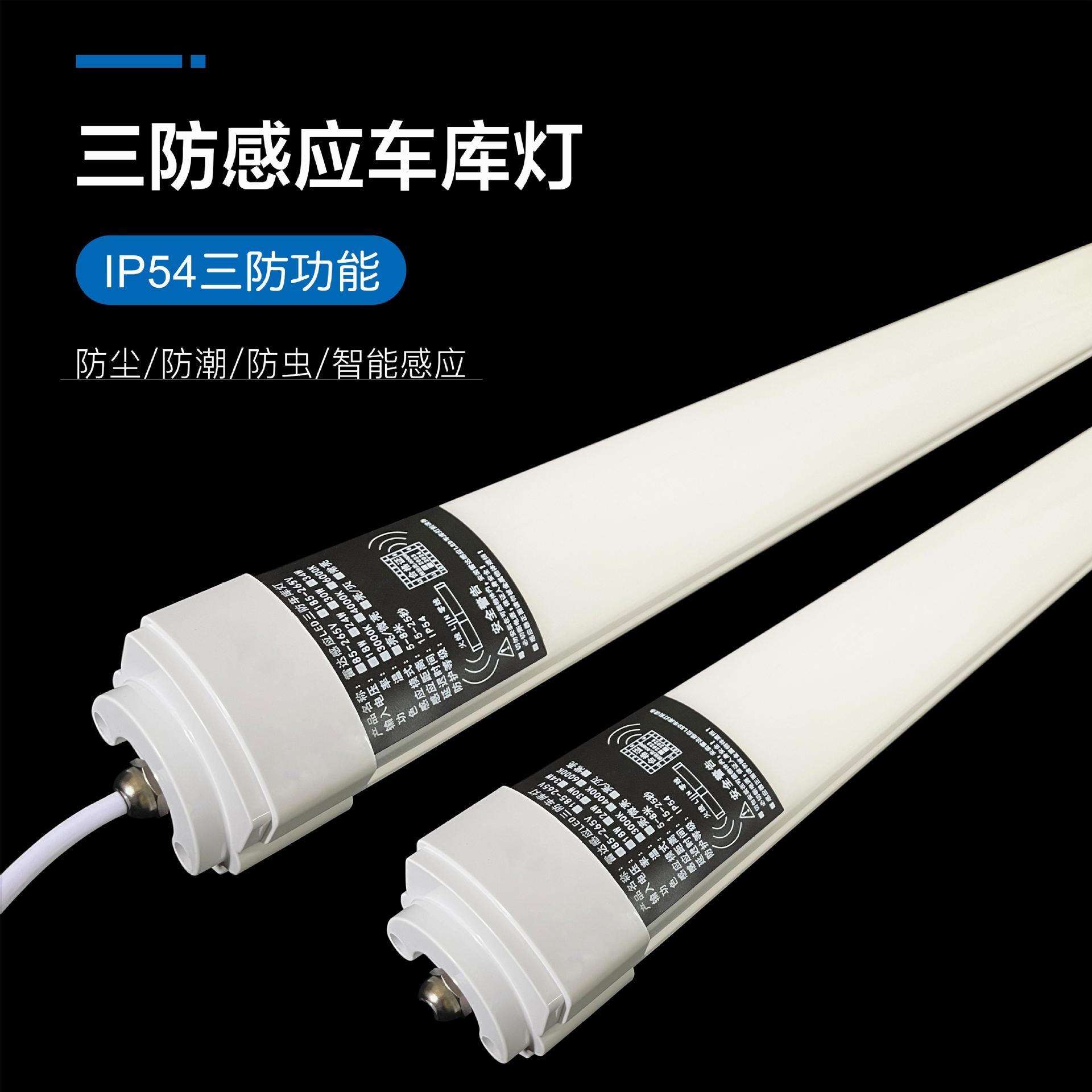 IP54三防感应车库灯 防尘防潮防虫楼道感应吸顶长条灯 感应线型灯
