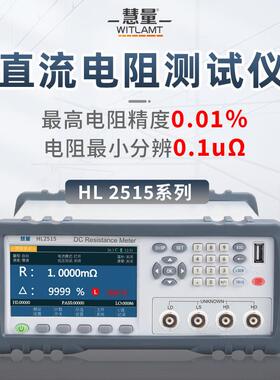 CEM华盛昌HL2515精密直流电阻仪24位四位半温补电阻仪