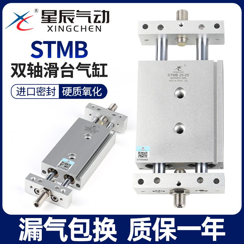 双轴双杆气缸滑台STMB16/10/20-25-32*50X75*100X175*200