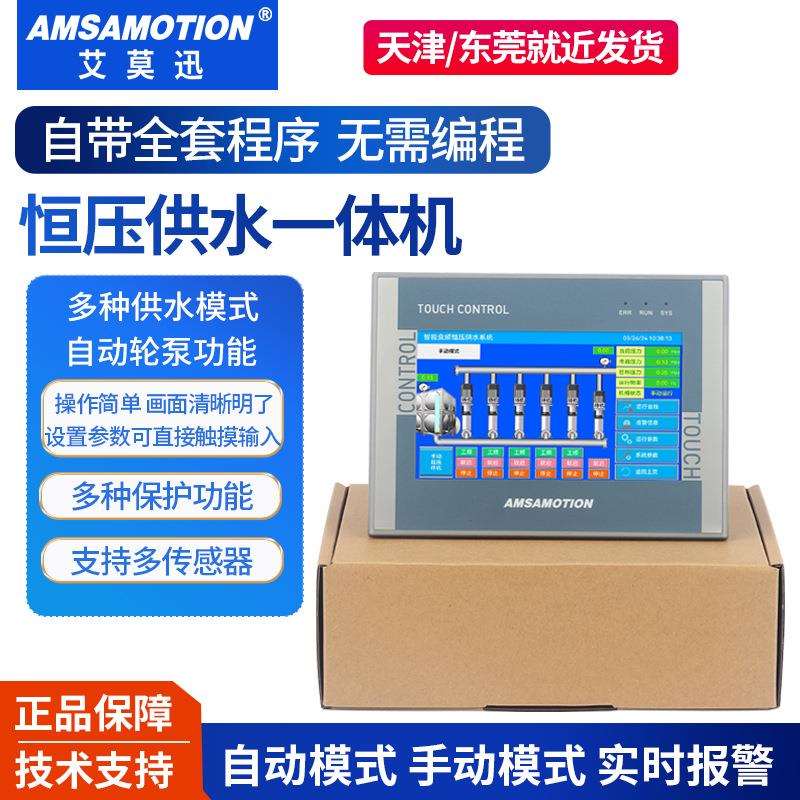 艾莫迅恒压供水一体机Smart200PLC触摸屏 HSE7A-32MT/MR 7寸4.3寸