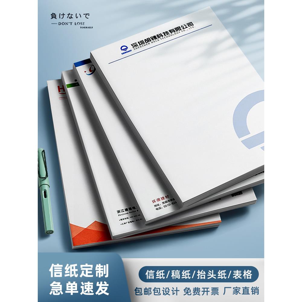 2024信纸A4纸张信签纸便签订 制企业红头纸文件A5公司会议草稿本
