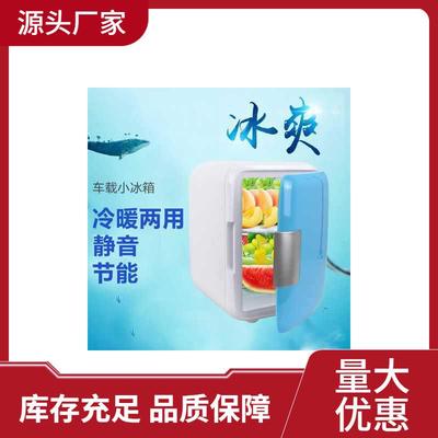 12V车载冰箱迷你冷暖小冰箱车家两用小型宿舍家用冷藏箱 不能冷冻