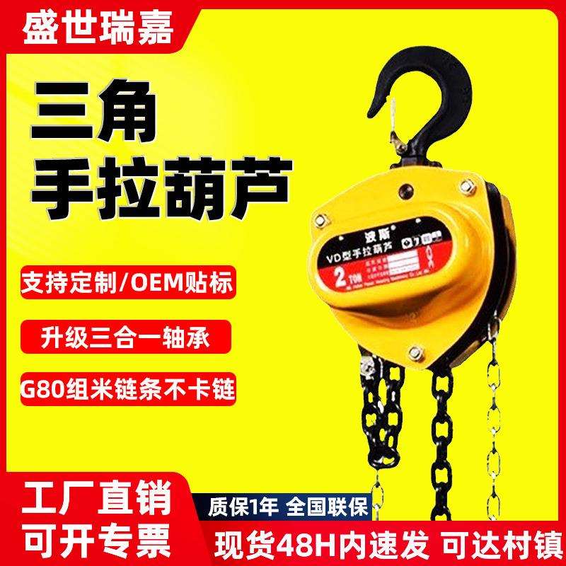 三角手拉葫芦倒链2吨VD1吨5吨10吨斤不落家用小型手动起重葫芦