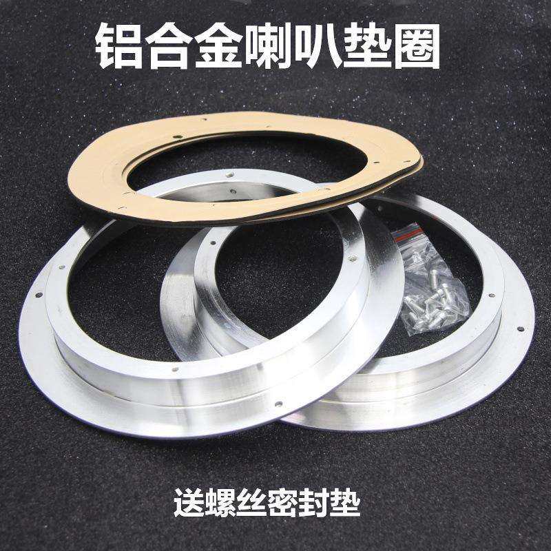 汽车音响迈腾速腾途观柯斯达明锐8转6.5寸铝合金喇叭垫圈
