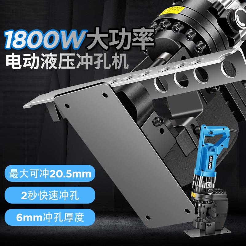 电动液压冲孔机 角铁槽钢角钢扁铁手提式不锈钢开孔器 液压打X20
