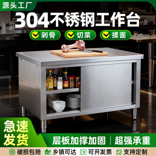 304厨房操作台不锈钢工作台面带拉门案板储物柜切菜桌子商用饭店