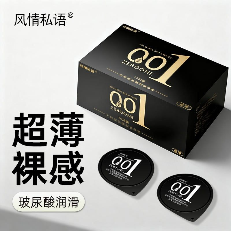 避孕套超薄001隐形玻尿酸男用水润激情安全套情趣计生用品,计生用品,避孕套,淘宝优惠券,粉丝福利购,淘宝优惠卷