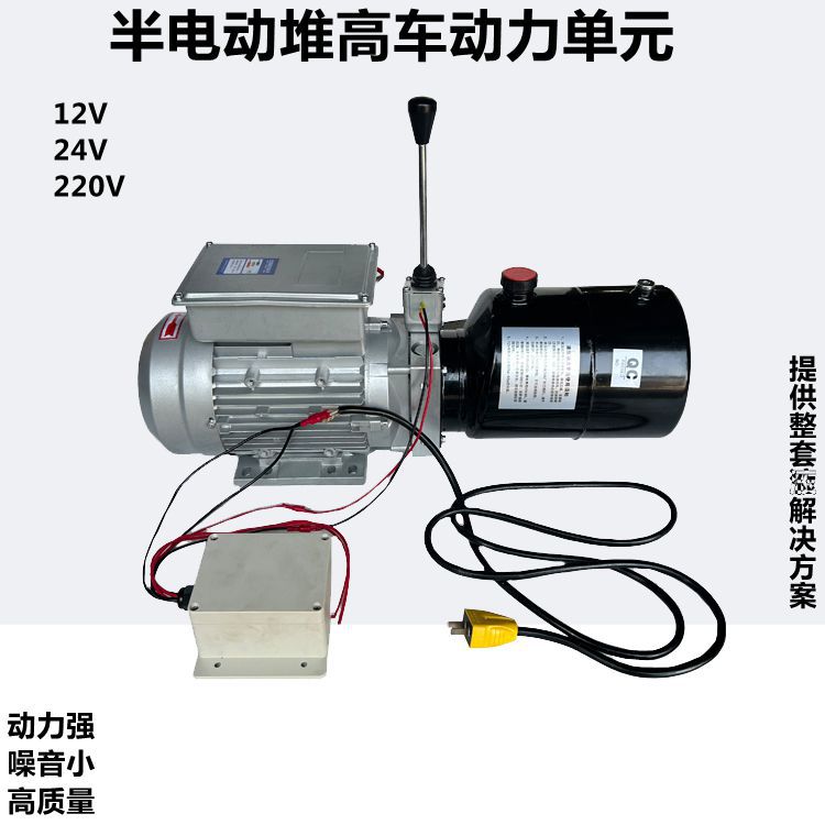 DC12V24V220V诺力半电动电动堆高机动力单元液压搬运车叉车液压泵