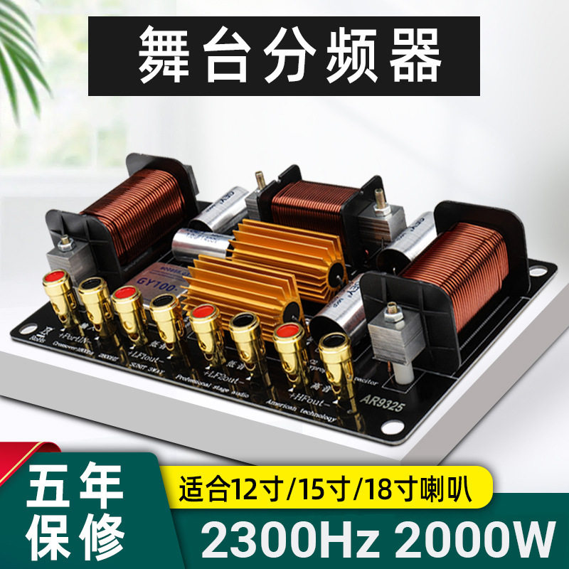 单十五15 18 12寸大功率发烧音响箱专用分频器进口二两分频双十五
