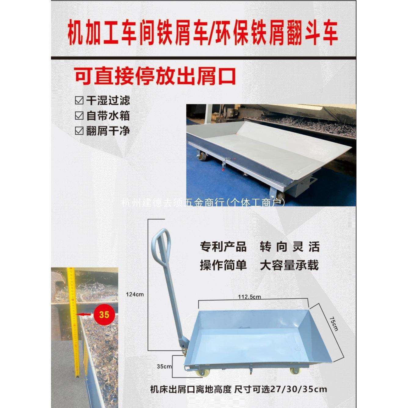 郎平轨车床铁屑车车床铁渣处理数控机床铁渣车加工中心铁销处理车