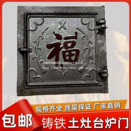 材质铸铁家用土炕柴火灶老式锅台门土灶台灶门炉门柴火灶