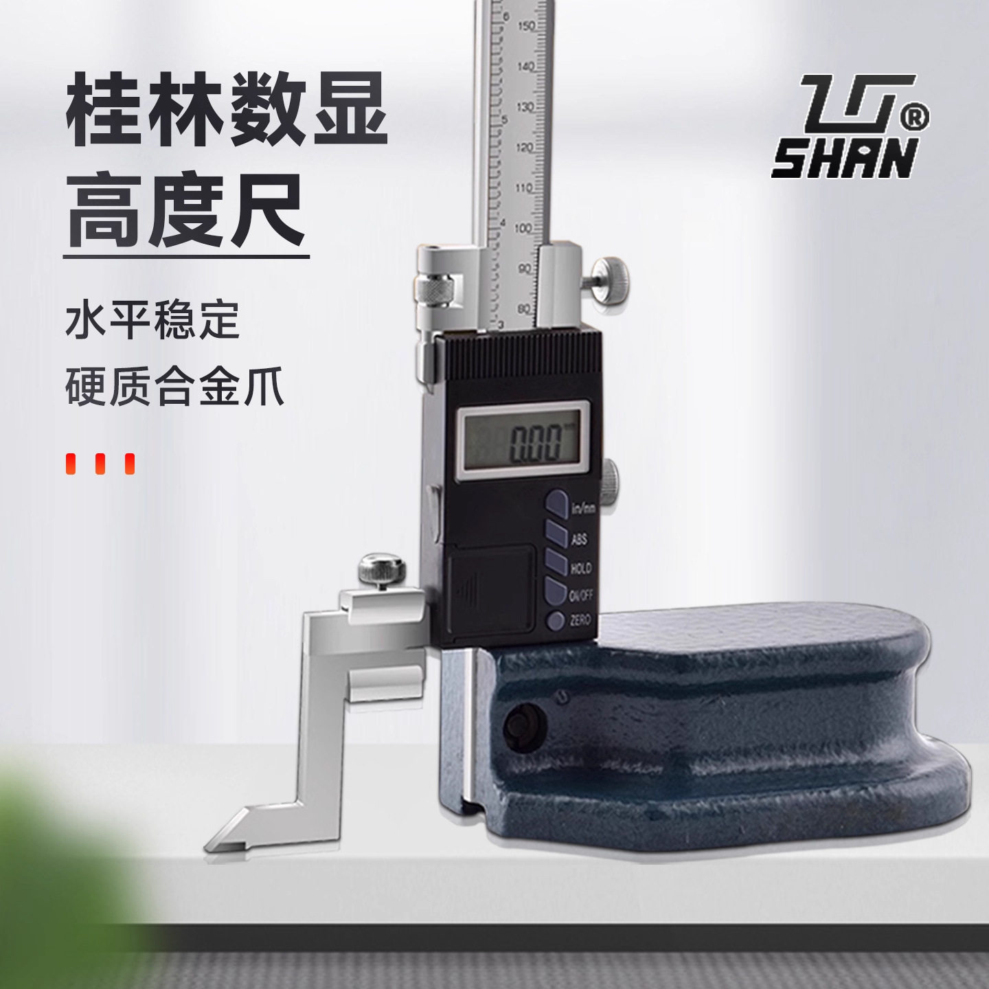 桂量数显高度尺划线尺电子划线尺画线尺0-300可装夹杠杆表百分表图片