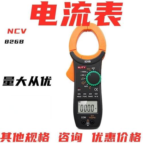 南京天宇数字钳形表多用表钳表三用表TY826A B自动交直流电流表卡
