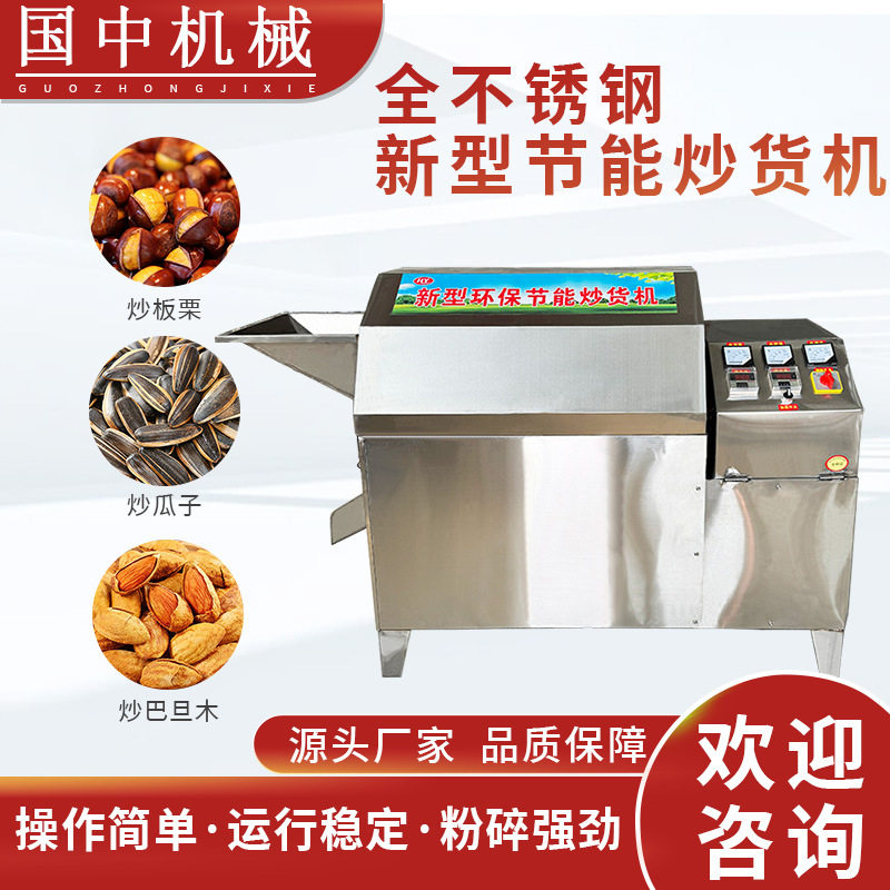 电磁加热五谷豆类炒货机炒芝麻机瓜子机不锈钢滚筒炒栗机厂家直销