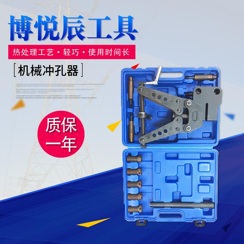 博悦辰牌机械工具打孔器 便携式冲孔机 手动钢材冲孔机现货