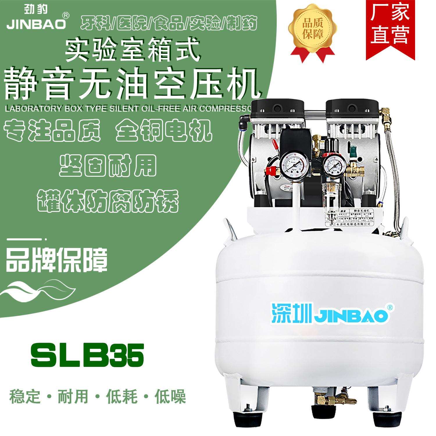 实验室空压机现货无油气泵超静音小型SLB35固定活塞式空气压缩机