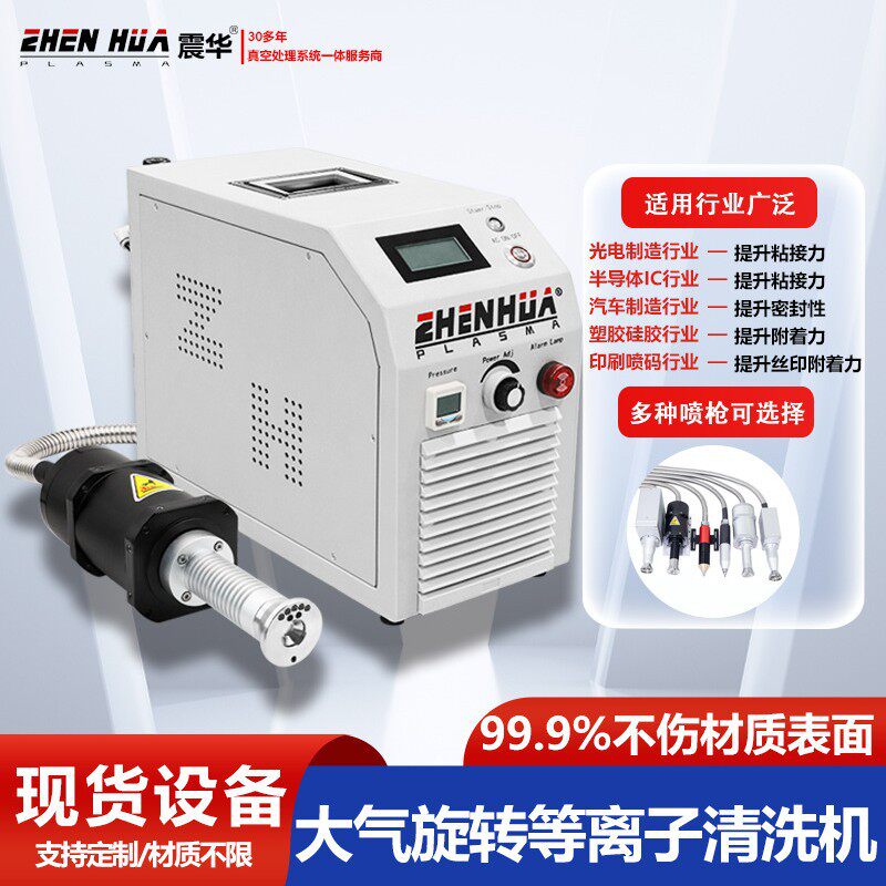汽车车灯大气低温常压旋转式等离子表面处理机表面活化增加附着力