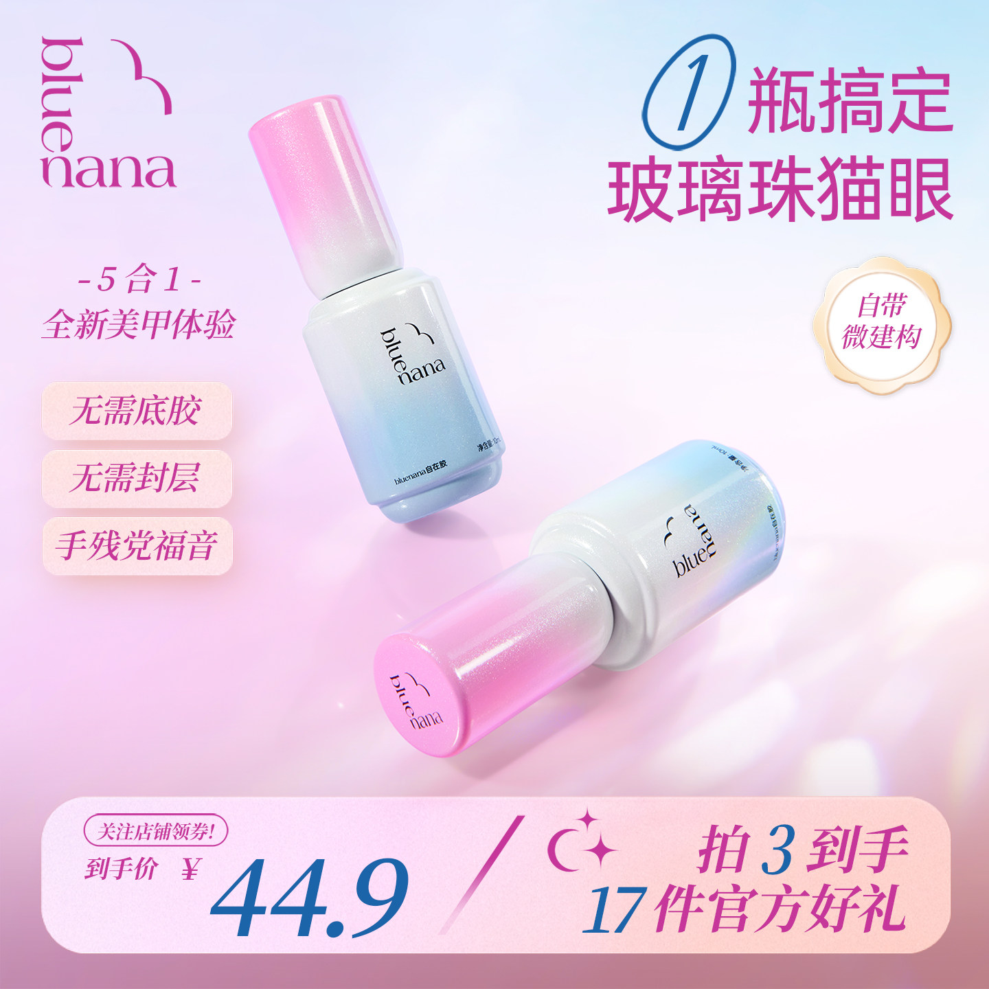 bluenana猫眼甲油胶2025年新款懒人一步胶指甲油底胶封层美甲专用