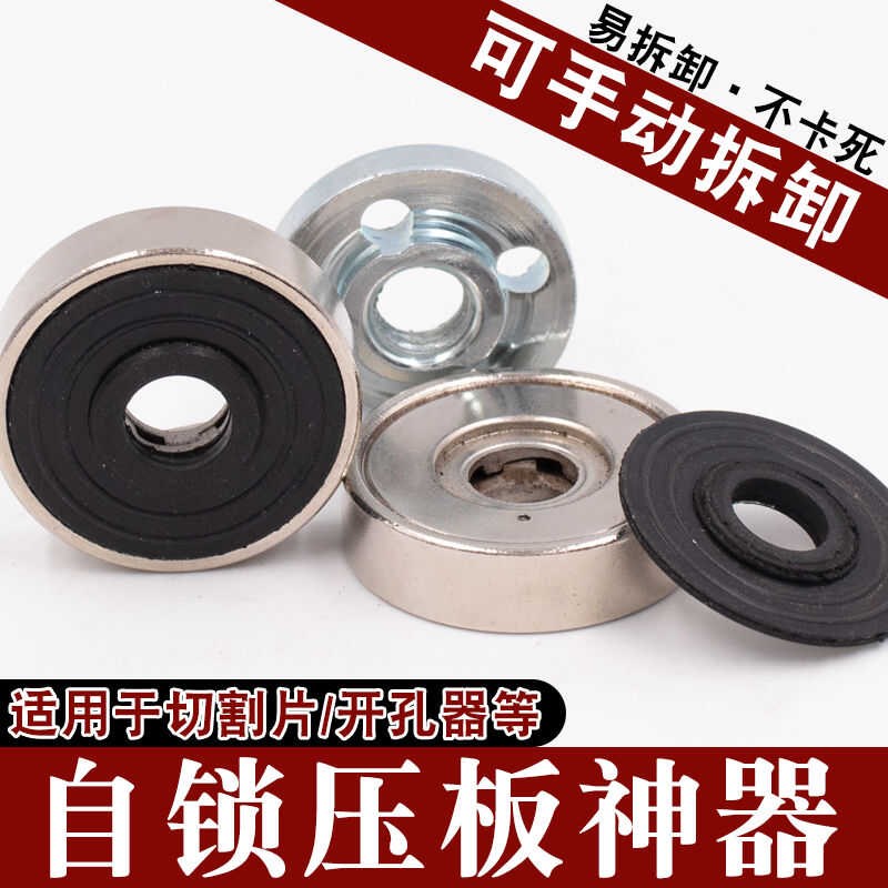 新款压板自锁神器100角磨机专B用切割片开孔器通用锁紧螺母超硬