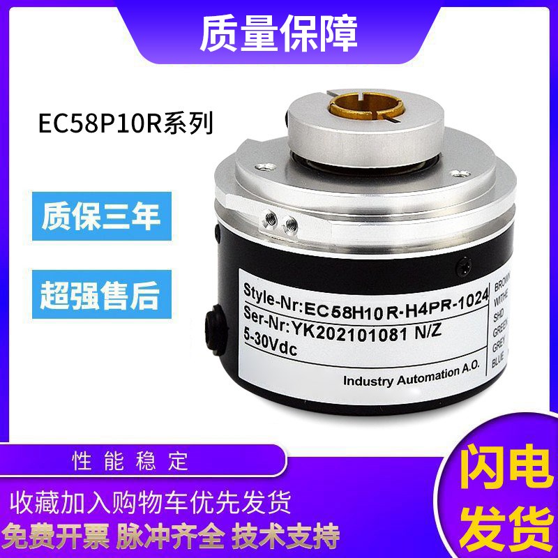 宜科型旋转编码器EC58P10R-H4PR/C4PR-1I024 360 1000空心轴中空