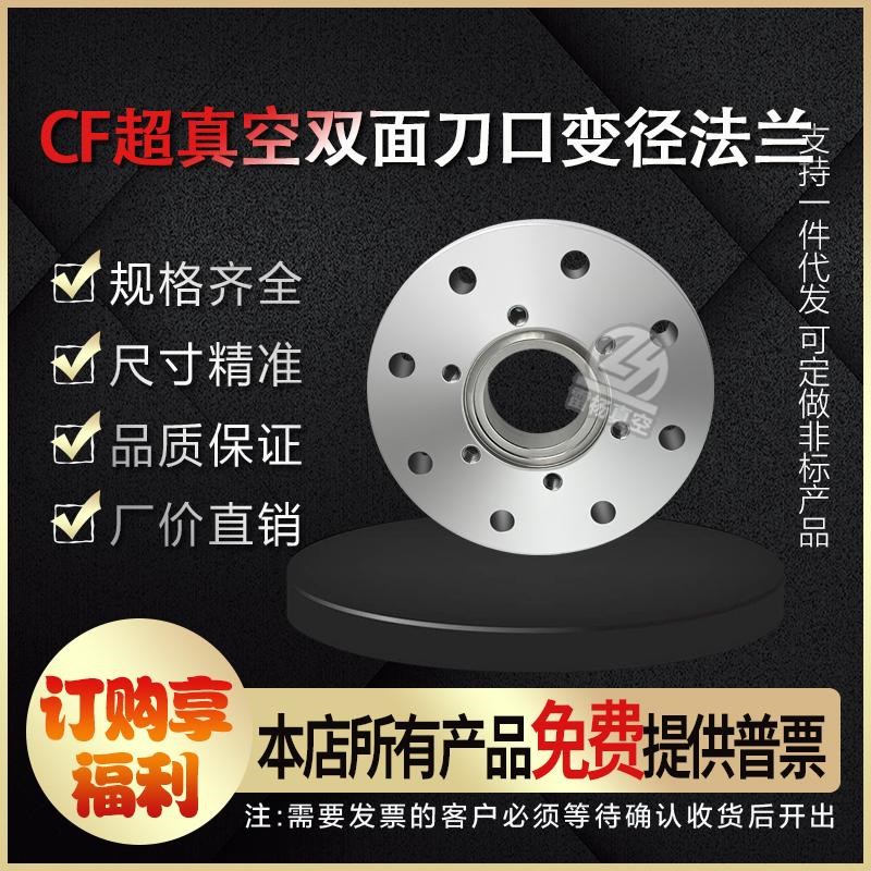 CF双面变径转法兰/真空变径刀口法兰/CF150转CF35转CF1Y00雷杨真