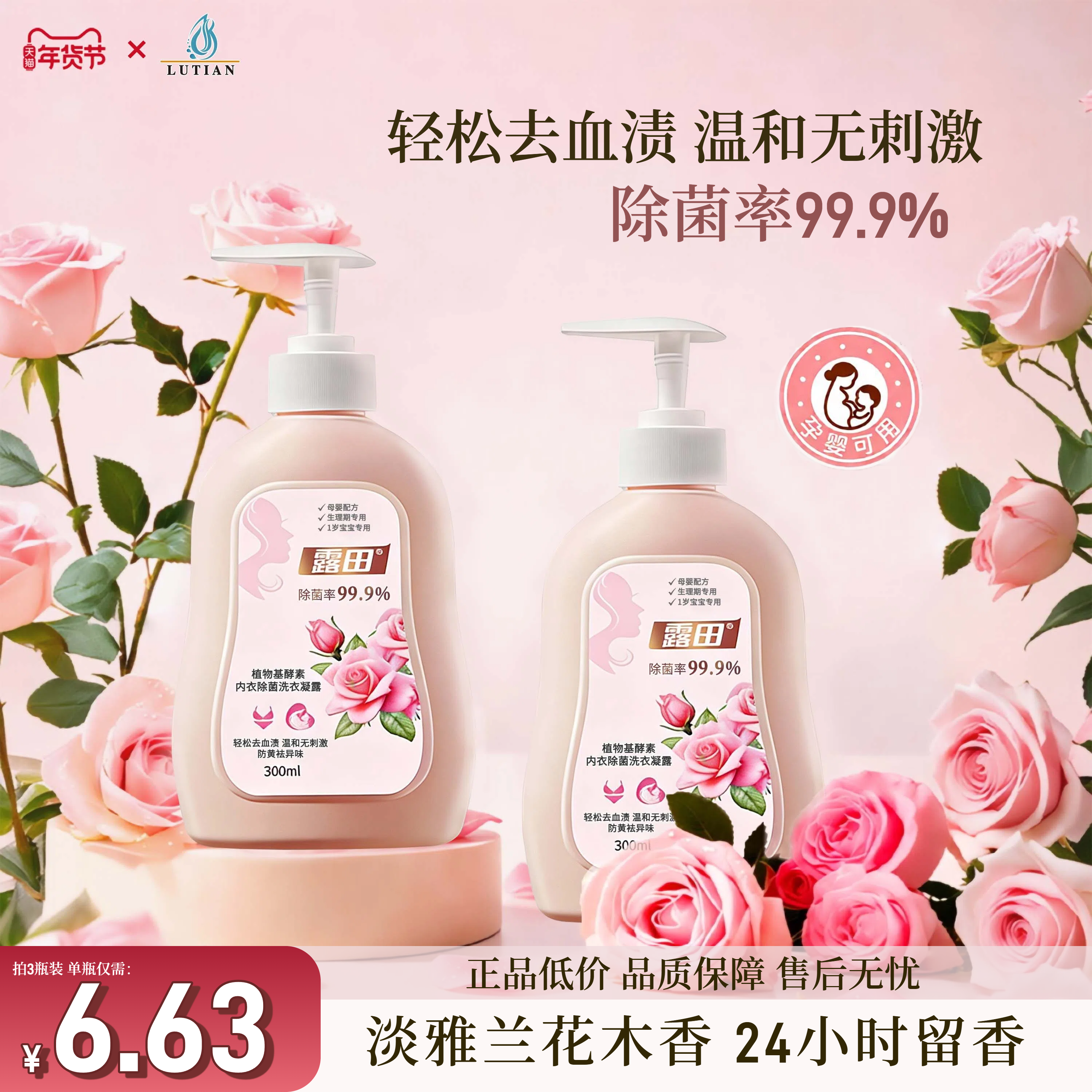 露田内衣洗衣液女士学生专用手洗内裤短裤清洗液去血渍清洗剂正品,洗护清洁剂/卫生巾/纸/香薰,内衣洗衣液,淘宝优惠券,粉丝福利购,淘宝优惠卷