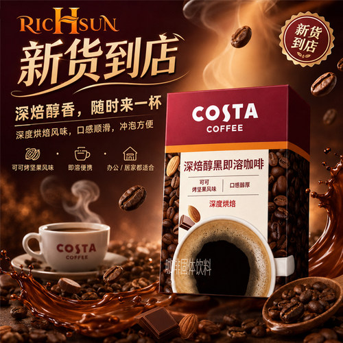 Costa深焙醇黑即溶咖啡粉