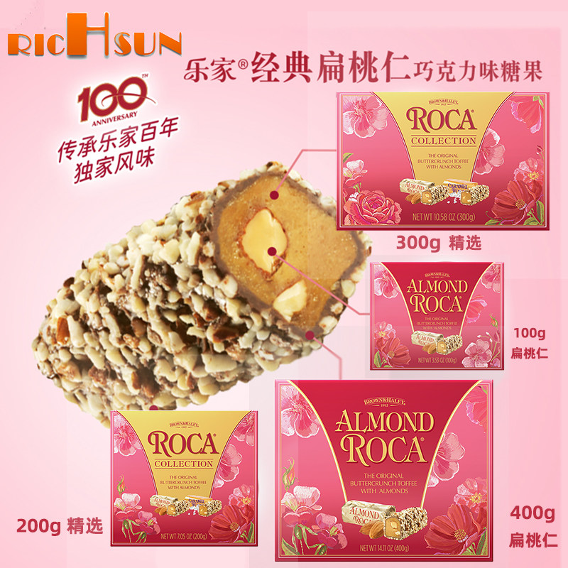 美国进口ROCA乐家糖果礼盒扁桃仁巧克力糖糖果零食太妃糖年货糖果