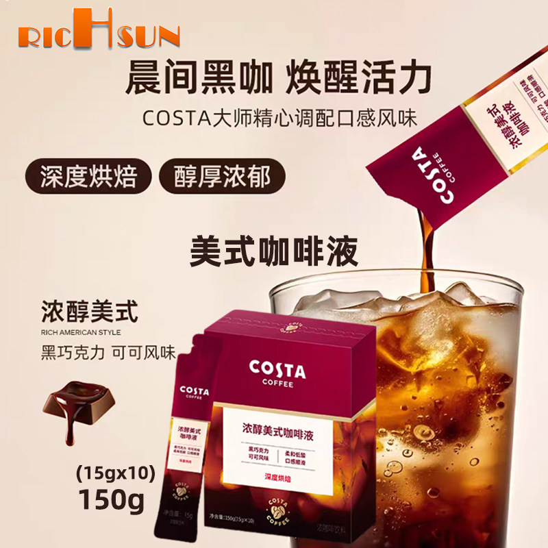 COSTA浓醇美式咖啡液150g袋装图片