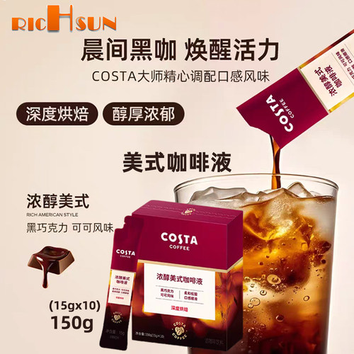 COSTA浓醇美式咖啡液150g袋装