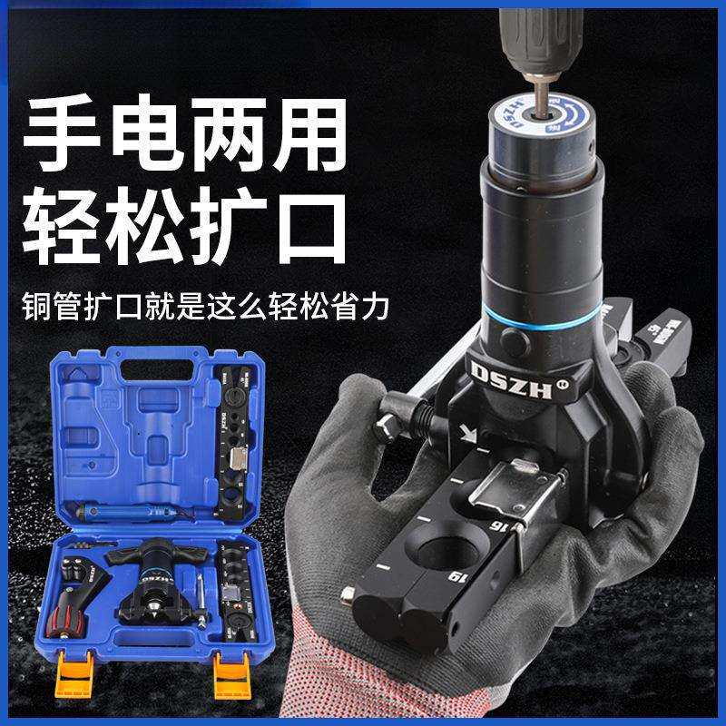 手电钻两用电动扩口器WK-806N-L铜管扩管器打喇叭口制冷工具
