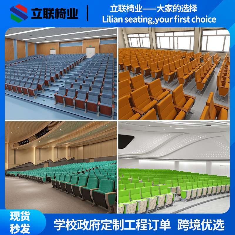 厂家直供礼堂椅auditorium chair阶梯教室排椅会议室报告厅连排椅