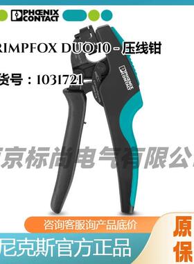 菲尼克斯CRIMPFOX DUO 10-压线钳1031721梯形压接旋转钳口黑绿色
