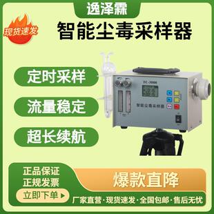 便携式毒物粉尘两用采样器TC-3000智能尘毒采样器有害物质采样器