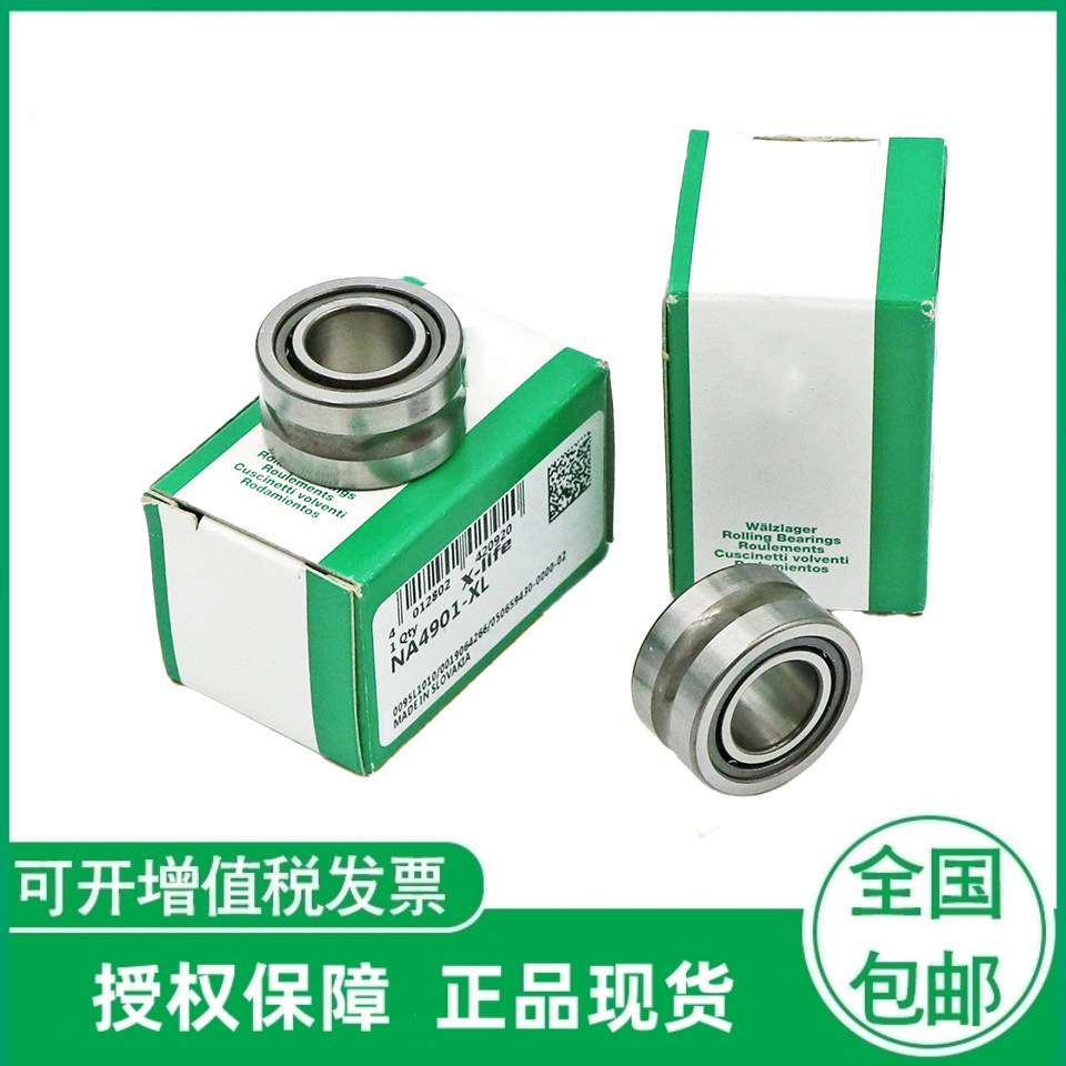 德国滚针轴承 NA4917-XL  NA4920-XL   NA4908-XL   NA4918-XL