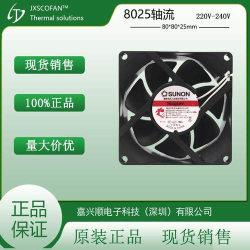MA2082 HVL.GN建准SUNON交流220V-240V机械机柜机箱8025散热风扇