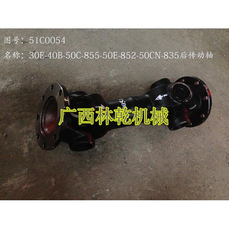 柳工50C 40B 30E 装载机铲车零件后传动轴51C0054 后桥传动轴原厂