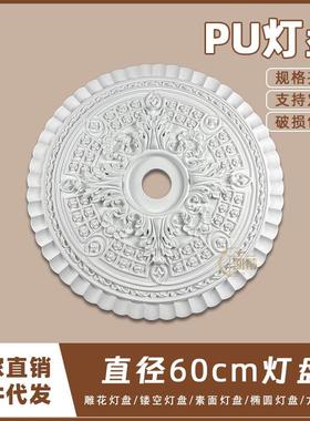 PU灯盘仿石膏欧式法式吊顶圆灯座造型灯池天花装饰60cm圆盘164141