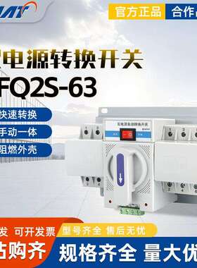 FATO华通双电源自动转换开关CFQ2S-63A备用电源手动切换控制器