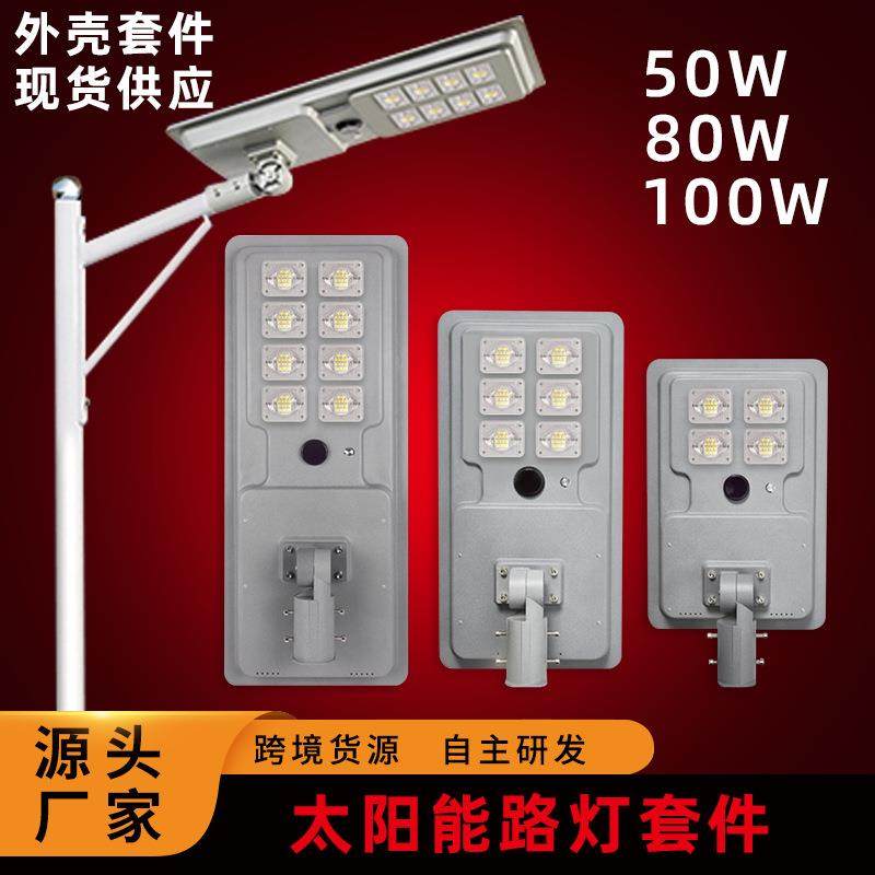 户外防水太阳能路灯外壳50w80w100w一体化太阳能路灯外壳套件厂家,鲜花速递/花卉仿真/绿植园艺,割草机/草坪机,淘宝优惠券,粉丝福利购,淘宝优惠卷