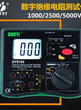 多一数显绝缘电阻多功能仪DY5103 高电压数字表 5000V 可充电