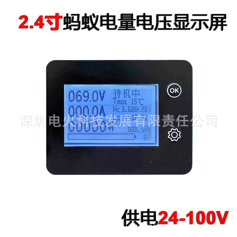 2.4寸Ant BMS LCD Screen 16串20串22串24串显示屏供电24-100V