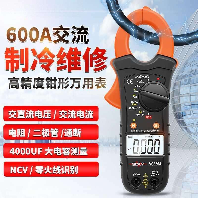 电工数字钳形表万用表VC866A钳形电流表表袖珍迷你电容背光垒德株