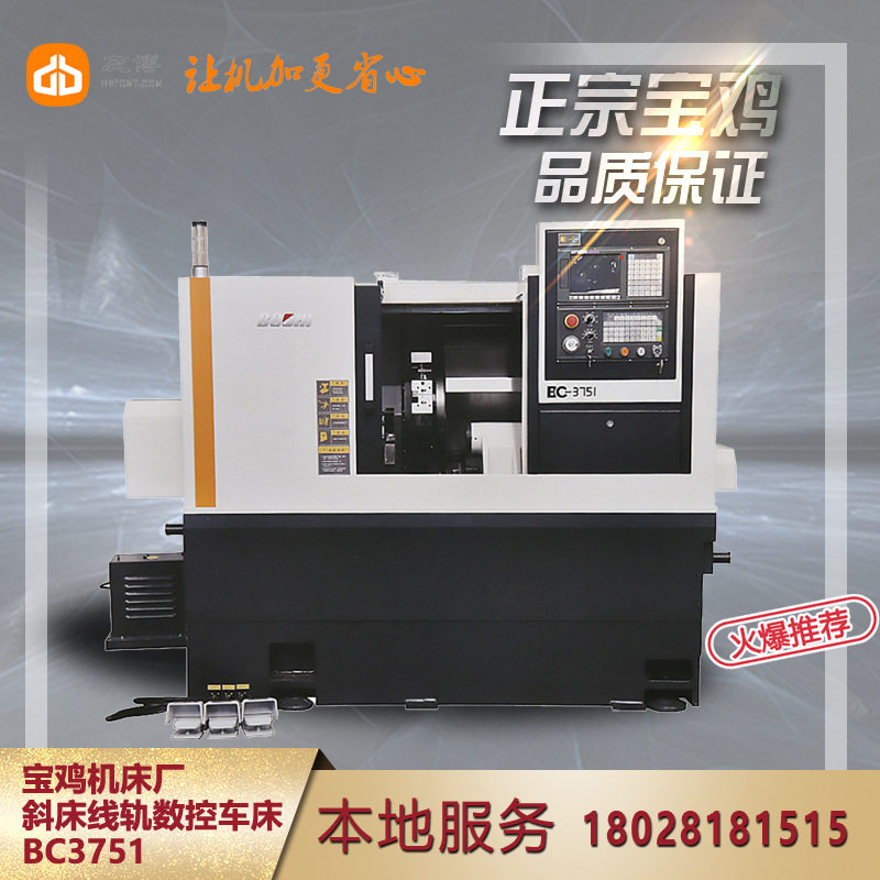 宝鸡机床厂BC3751斜床身数控车床宝鸡忠诚线轨数车
